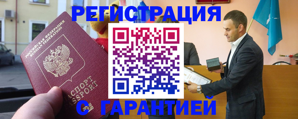 прописка от собственника в Пролетарске