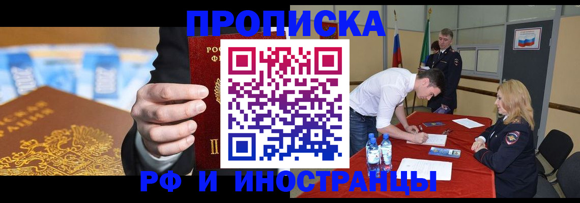 прописка в квартире в Пролетарске